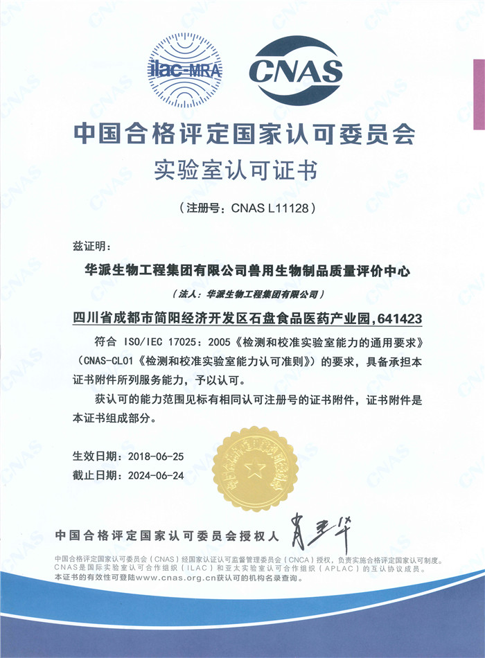 1-CNAS实验室认可证书.jpg 1-CNAS实验室认可证书.jpg